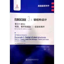 Ӣ(gu)(gu)ҸEurocode 3䓽Y(ji)(gu)O(sh)Ӌ(j).