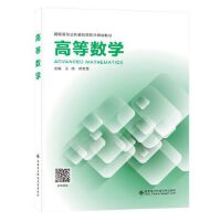 高等數(shù)學(xué)(高職)