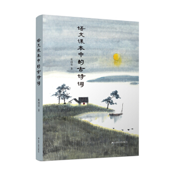 語(yǔ)文課本中的古詩(shī)詞