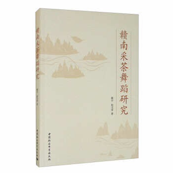 贛南采茶舞蹈研究