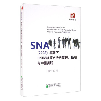 SNA2008FISIM㷽ĸMչcЇ`