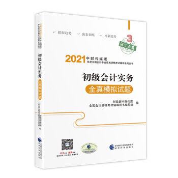 2021����(j��)��(hu��)Ӌ(j��)�Q�̲� 2021��̲��o��(d��o) 2021��ȫ��(gu��)��(hu��)Ӌ(j��)���I(y��)���g(sh��)����(j��)�Y��ԇ�o��(d��o) ����(j��)��(hu��)Ӌ(j��)��(sh��)��(w��)ȫ��ģ�Mԇ�}