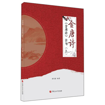 金唐詩:金句(上)