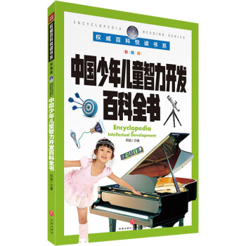 ��(qu��n)���ٿƐ��x��(sh��)ϵ�����Ї�(gu��)���ꃺͯ�����_(k��i)�l(f��)�ٿ�ȫ��(sh��)����(zhu��n)�麢�Ӷ��Ƶ�ȫ�°ٿƣ���ּ��l(f��)���ӵ���֪�����������ܣ���