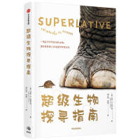 超級(jí)生物探尋指南