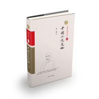 中國(guó)小說(shuō)史略
