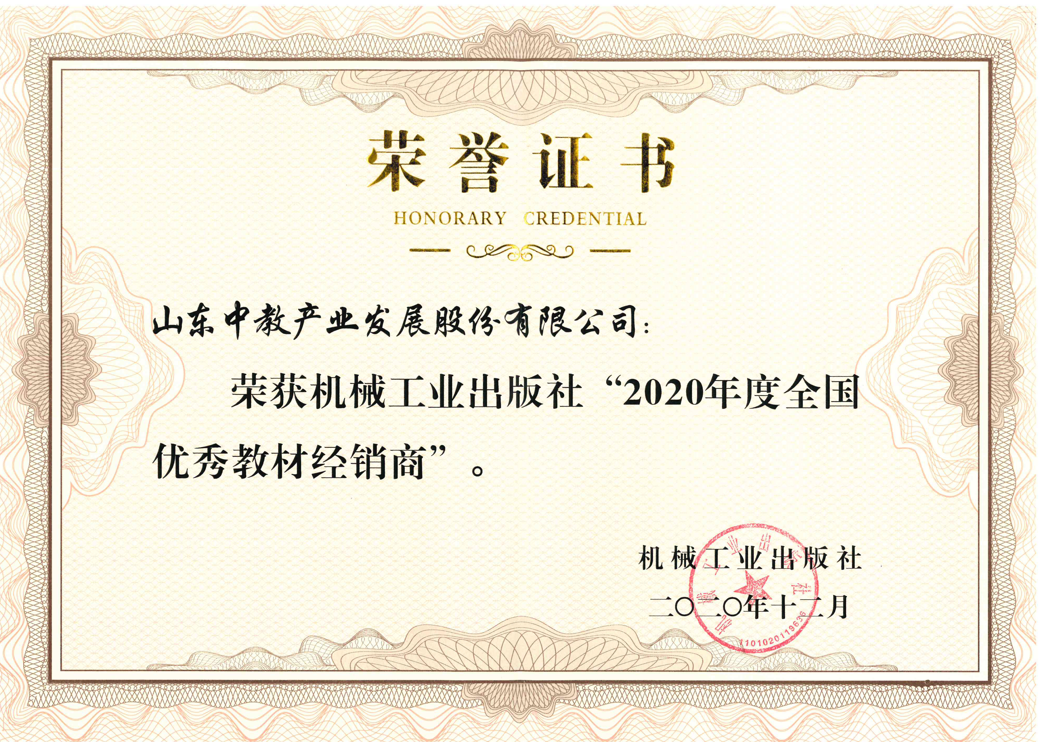 機(jī)械工業(yè)出版社2020年度全國優(yōu)秀教材經(jīng)銷商
