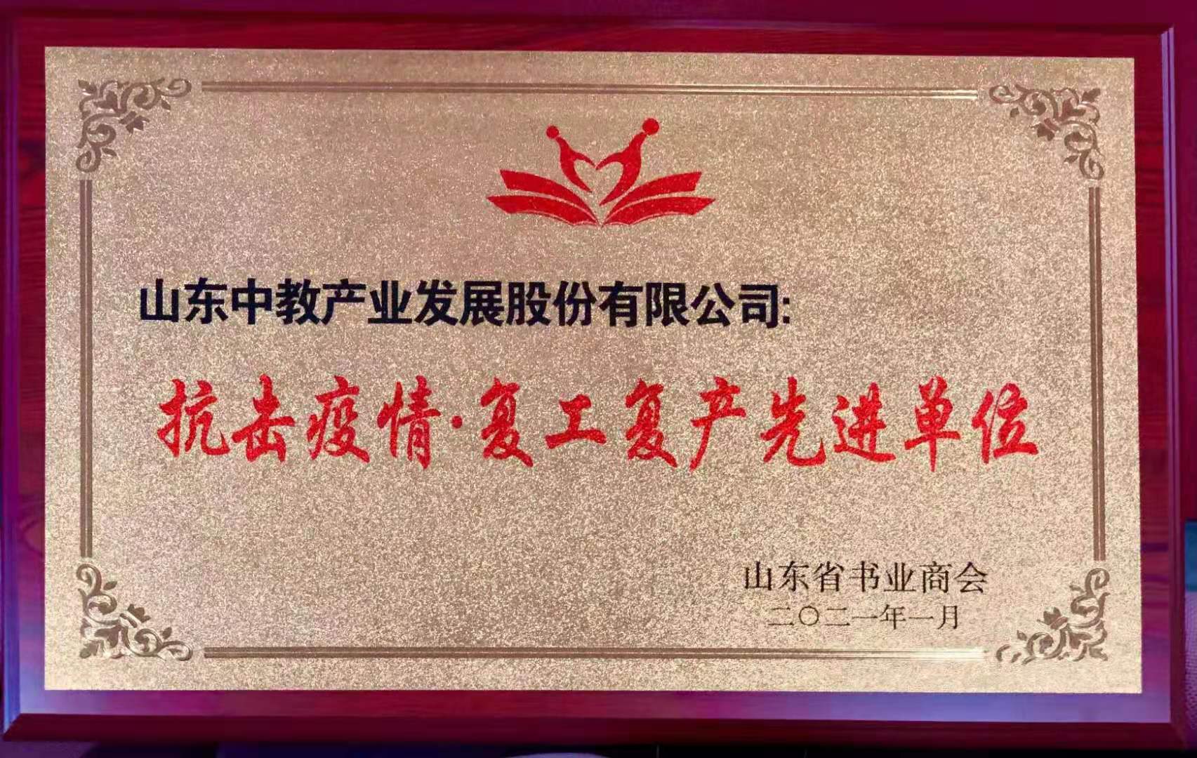 抗擊疫情·復(fù)工復(fù)產(chǎn)先進(jìn)單位