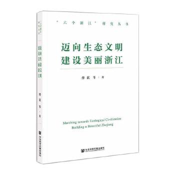 邁向生態(tài)文明 建設(shè)美麗浙江