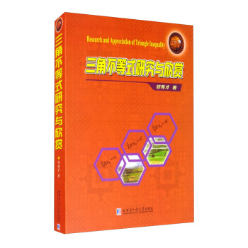 三角不等式研究與欣賞