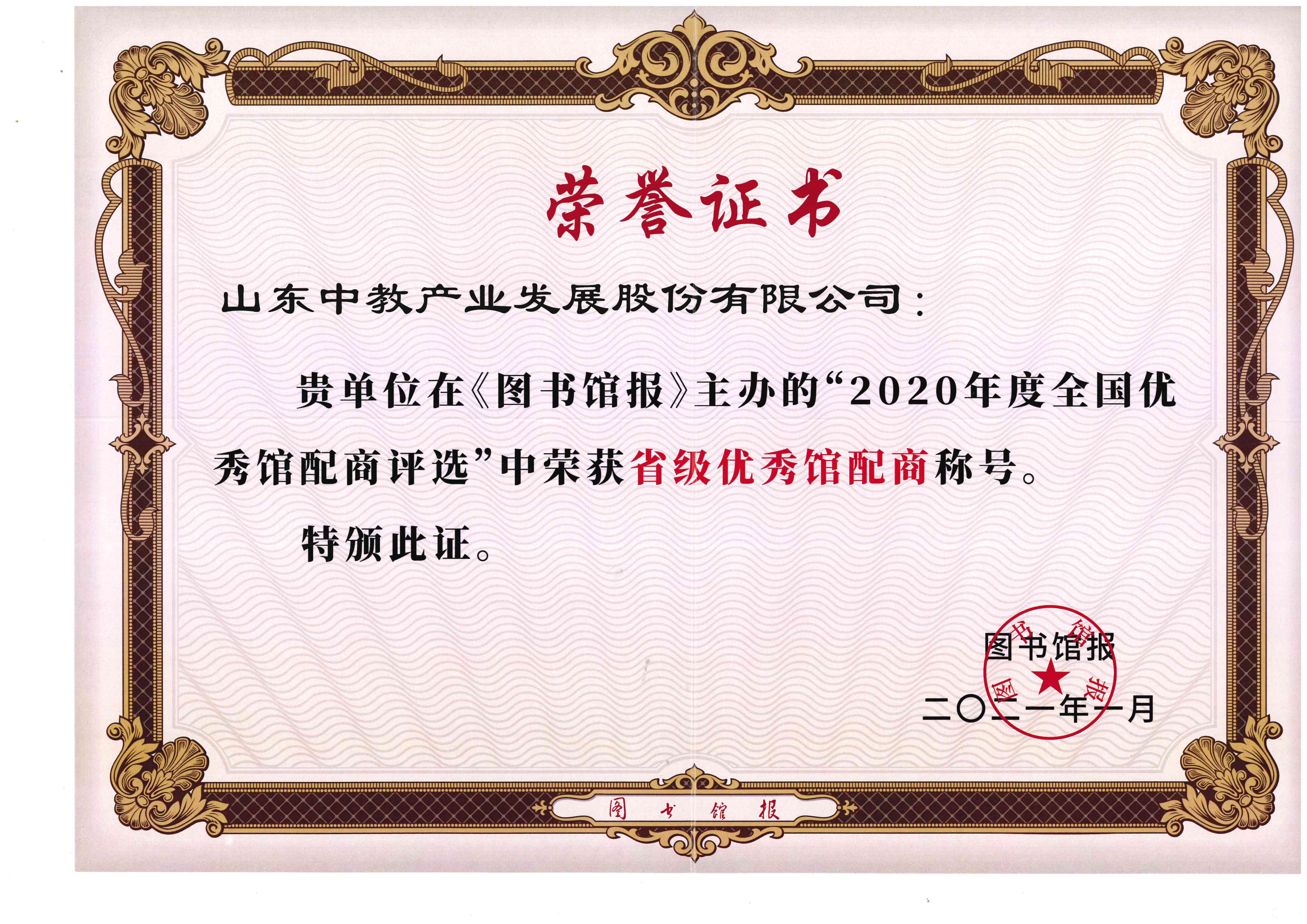 2020年全國省級優(yōu)秀館配商