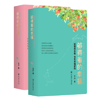 夠得著的幸福