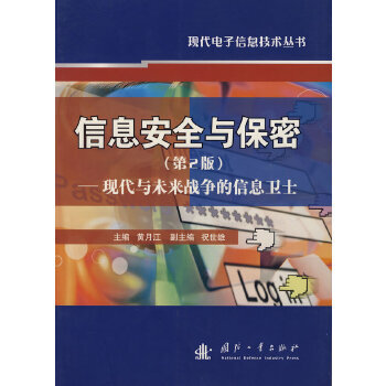 ��Ϣ��ȫ�c���ܣ���2�棩--�F(xi��n)���cδ���(zh��n)������Ϣ�l(w��i)ʿ