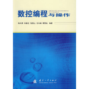 數(shù)控編程與操作