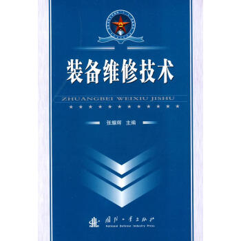 裝備維修技術(shù)