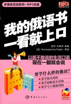 我的俄語(yǔ)書一看就上口