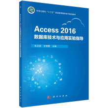 Access 2016��(sh��)��(j��)�켼�g�c���Ì��ָ��