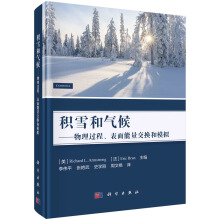 積雪和氣候——物理過程、表面能量交換和模擬