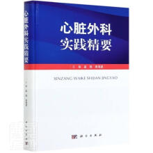心臟外科實(shí)踐精要