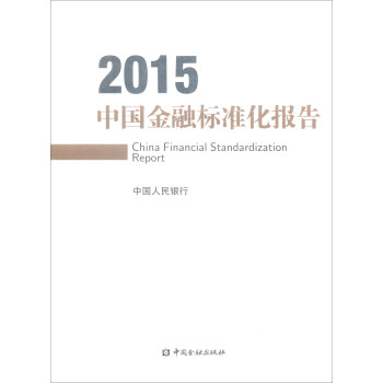 �Ї����ژ�(bi��o)��(zh��n)����棨2015��