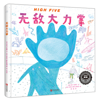 HighFive無敵大力掌