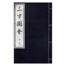 三才圖會