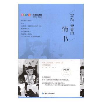寫給青春的情書