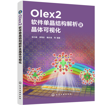 Olex2軟件單晶結(jié)構(gòu)解析及晶體可視化