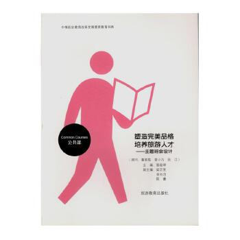 塑造完美品格培養(yǎng)旅游人才