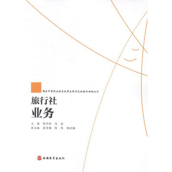 旅行社業(yè)務(wù)