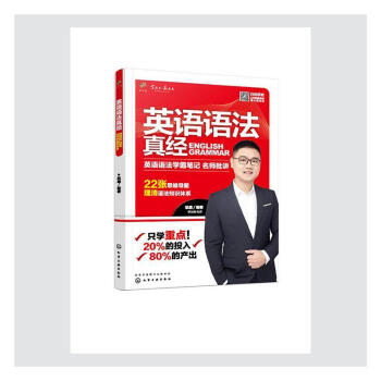 英語語法真經(jīng)