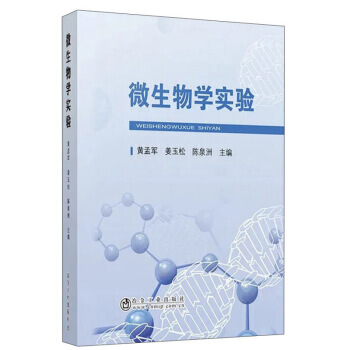 微生物學(xué)實驗