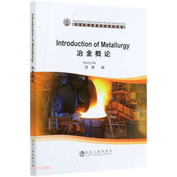Introduction of Metallurgy 冶金概論