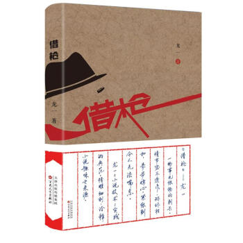 借槍