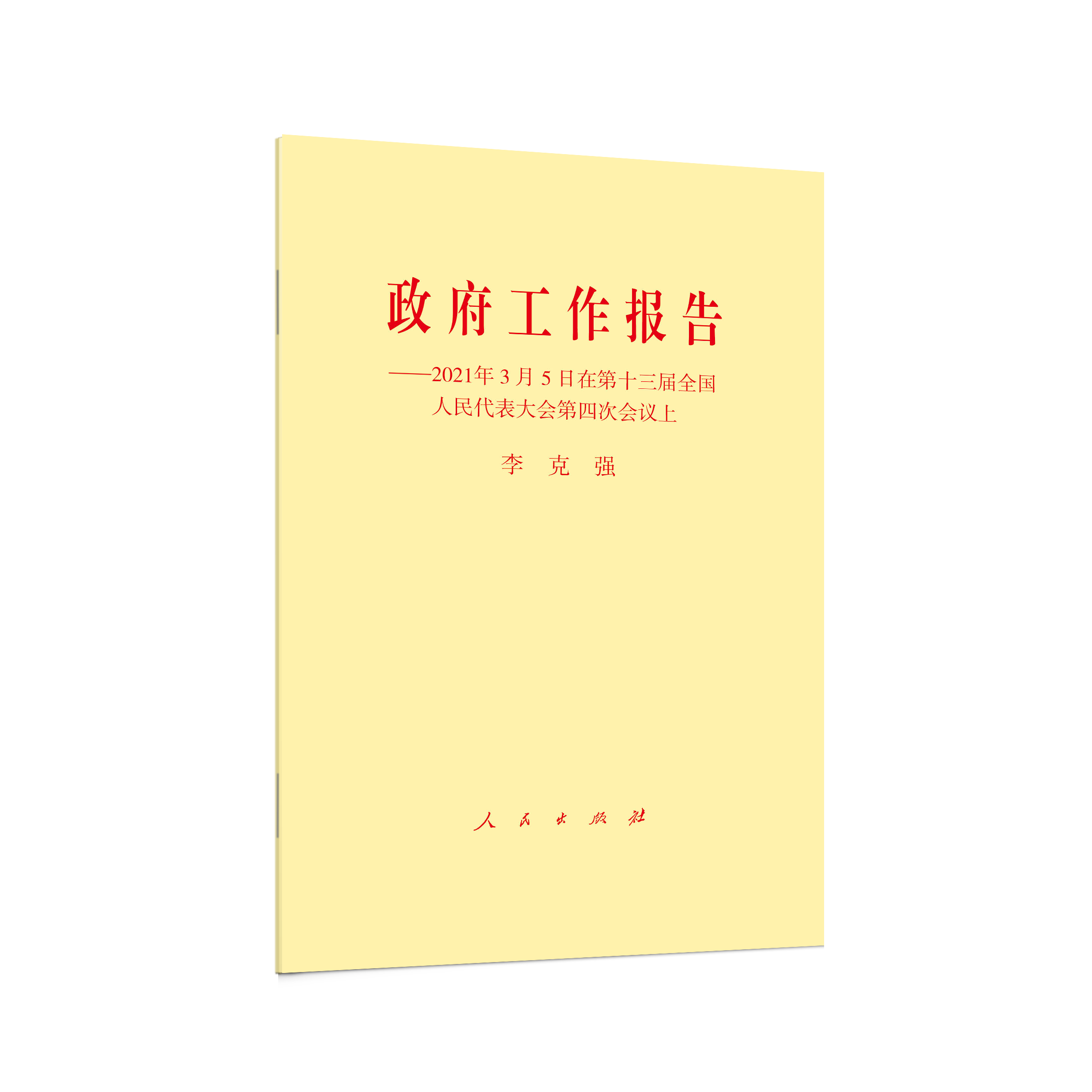 ����������桪��2021��3��5���ڵ�ʮ����ȫ���������������ĴΕ��h��