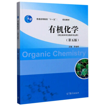 有機化學