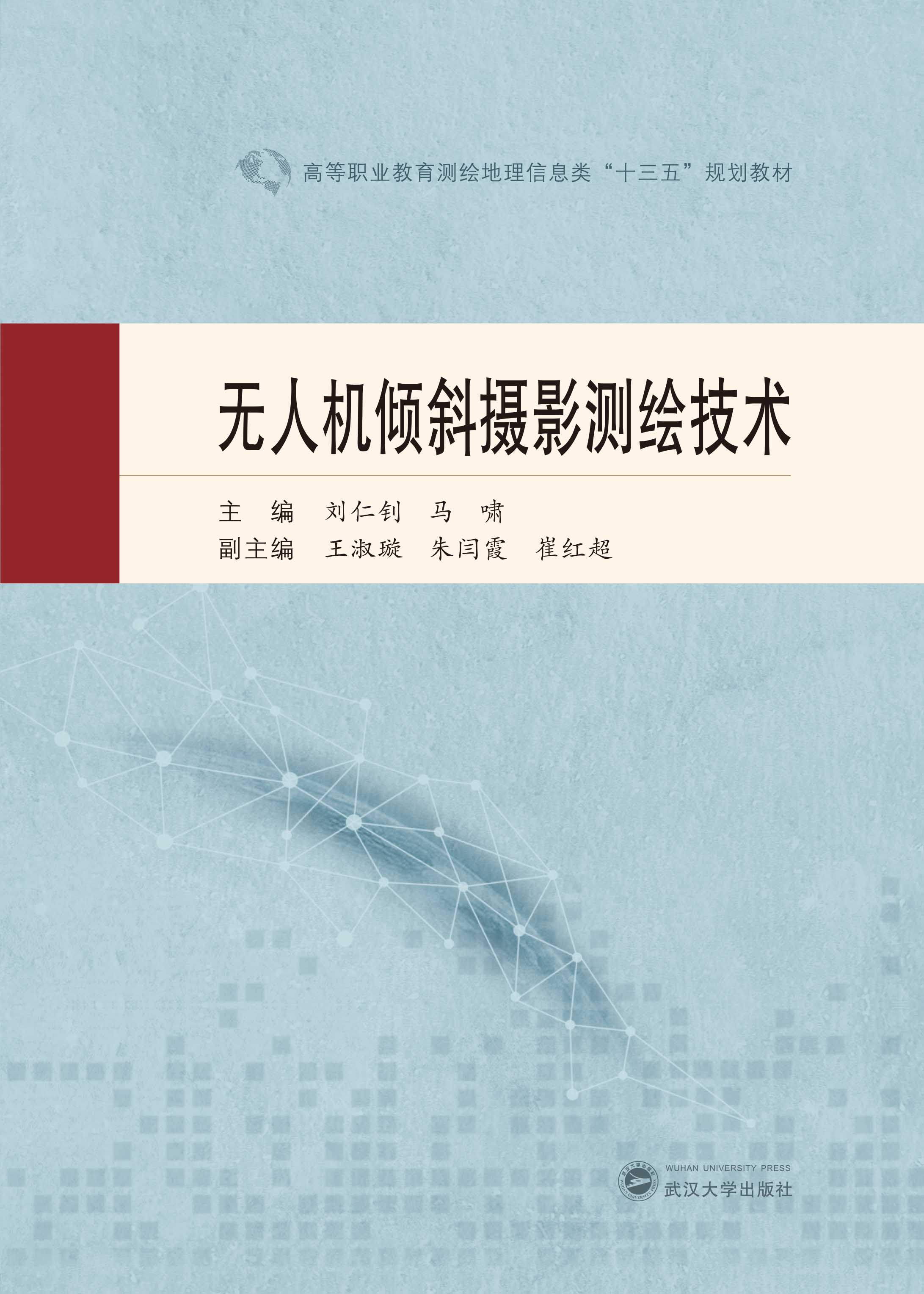 無人機傾斜攝影測繪技術(shù)