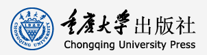 重慶大學(xué)出版社