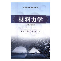 材料力學(xué)