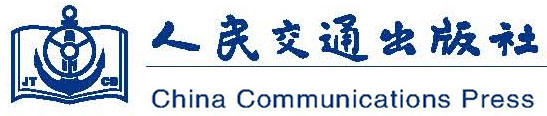 人民交通出版社