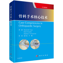 骨科手術(shù)核心技術(shù)（中文翻譯版）