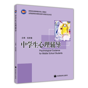 中學生心理輔導