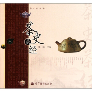 茶史茶經(jīng)
