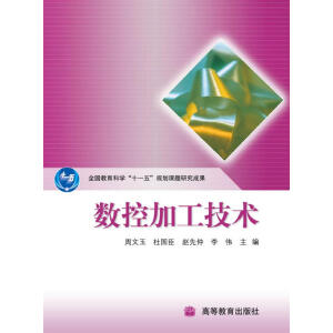 數(shù)控加工技術(shù)