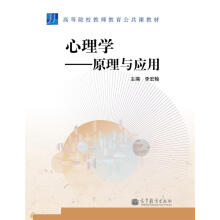心理學：原理與應(yīng)用