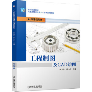工程制圖及CAD繪圖
