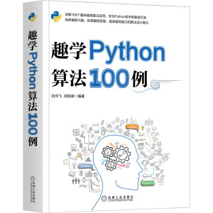 Ȥ�WPython�㷨100��