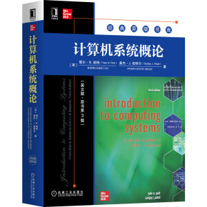 計算機(jī)系統(tǒng)概論(英文版·原書第3版)