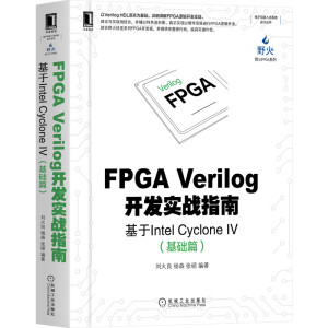FPGA Verilog�_�l(f��)����(zh��n)ָ�ϣ�����Intel Cyclone IV�����A(ch��)ƪ��