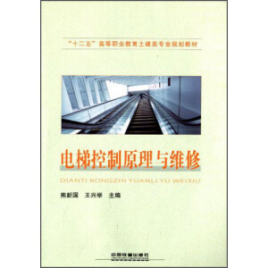 電梯控制原理與維修